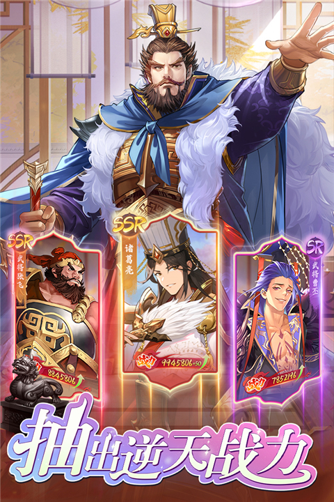 三国将魂手游 v1.0.2 安卓版