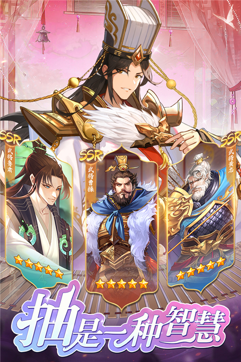 三国将魂手游 v1.0.2 安卓版