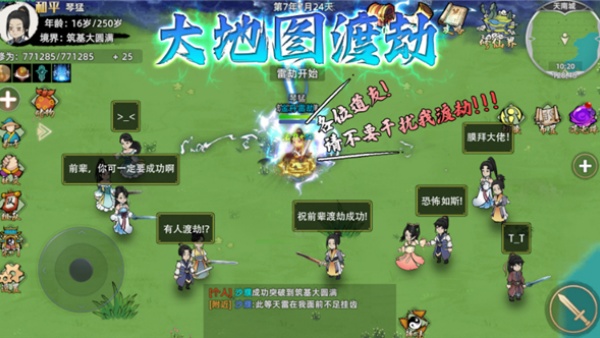 修仙家族模拟器2手机版 v1.2.1 最新版