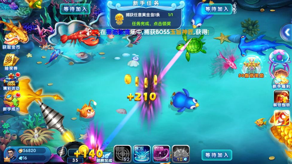 捕鱼欢乐颂徐冬冬版本 v4.22.5.2.4.13 最新版