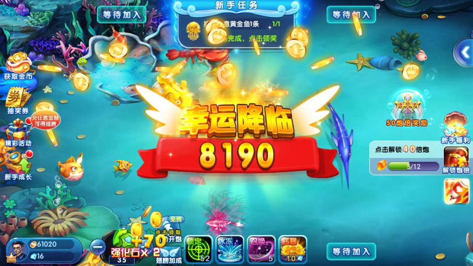 捕鱼欢乐颂徐冬冬版本 v4.22.5.2.4.13 最新版