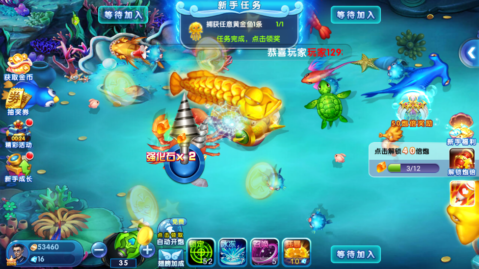 捕鱼欢乐颂徐冬冬版本 v4.22.5.2.4.13 最新版