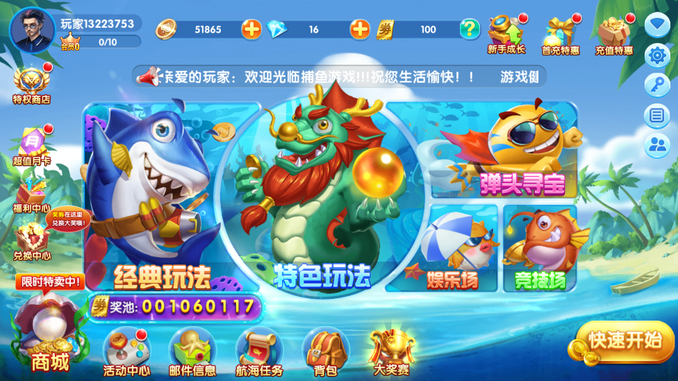 捕鱼欢乐颂旧版本 v4.22.5.2.4.13 官方版