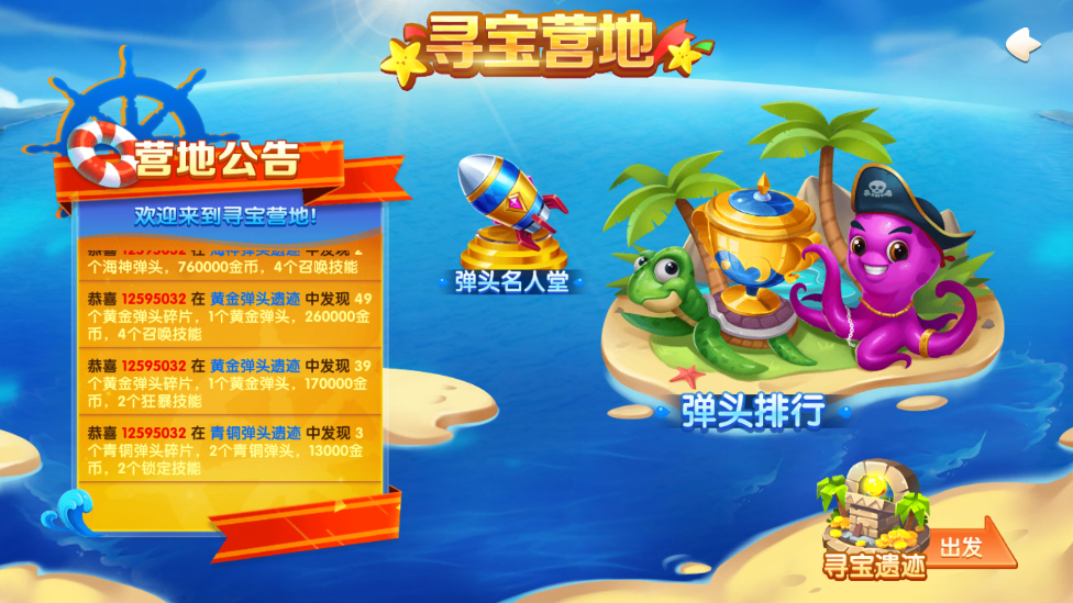 捕鱼欢乐颂旧版本 v4.22.5.2.4.13 官方版