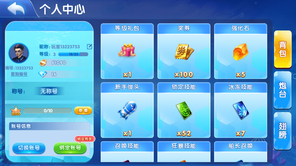 捕鱼欢乐颂改名版本 v4.22.5.2.4.13 最新版