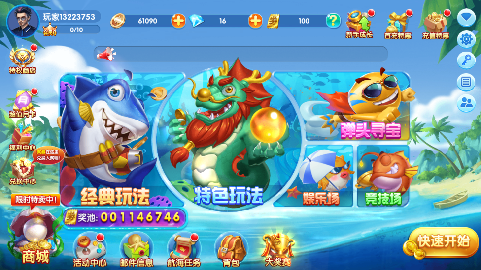 捕鱼欢乐颂改名版本 v4.22.5.2.4.13 最新版