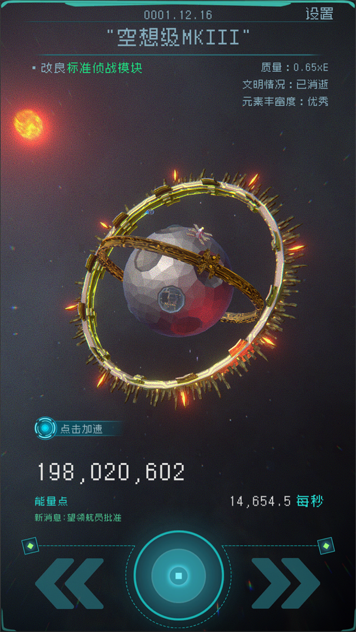 逐光启航官方版 v1.2.25 最新版