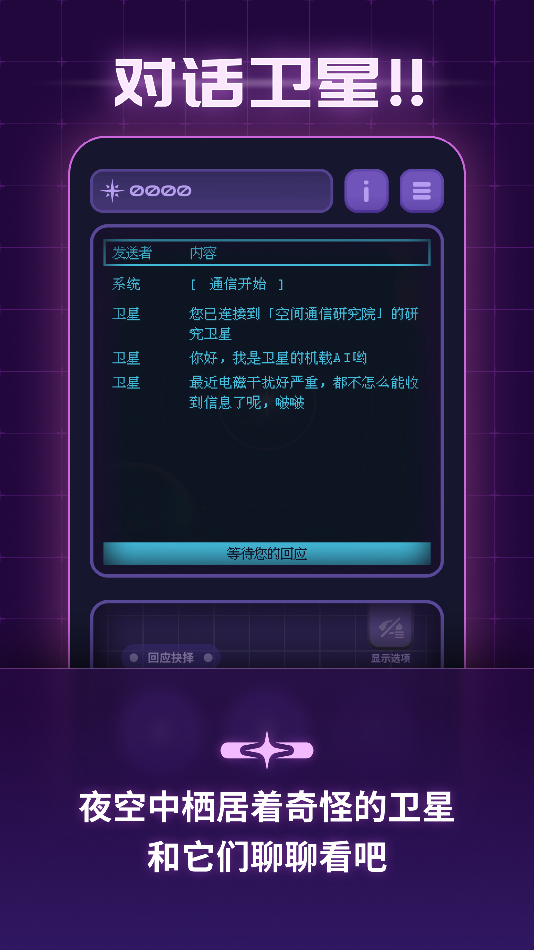 轨道之子手游 v0.1.0 官方版