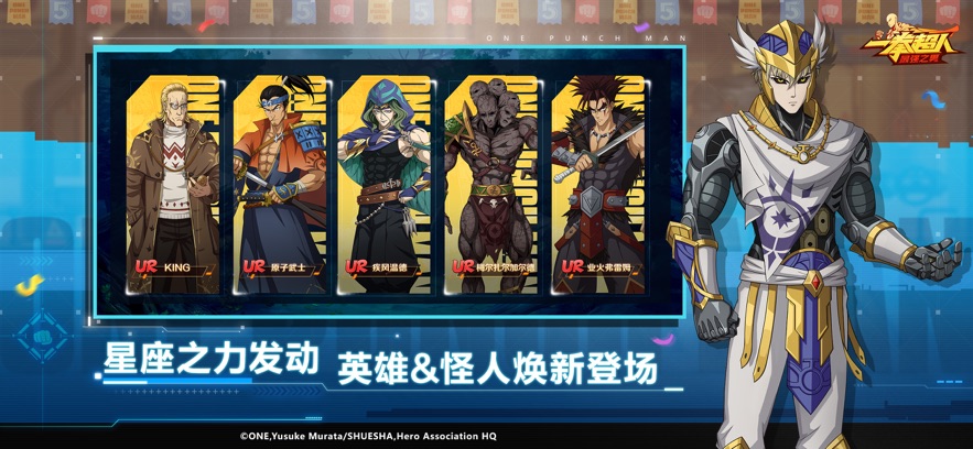 一拳超人最强之男果盘客户端 v1.6.5 最新版本