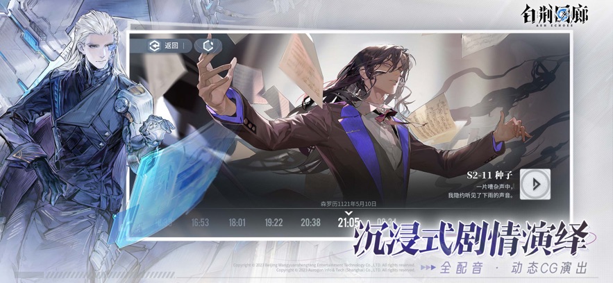 白荆回廊——古剑奇谭手游 v1.0.1 最新版