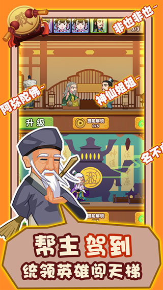 帮主驾到游戏 v1.0.20072111 最新版