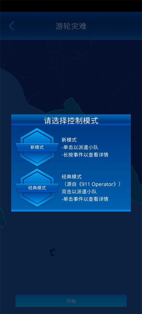112接线员中文版手游 v1.6.5 最新版