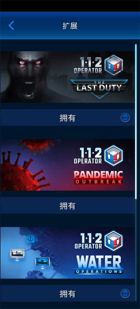 112接线员中文版手游 v1.6.5 最新版