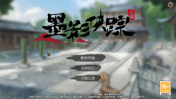 墨影侠踪手游 v0.3.3.268 最新版