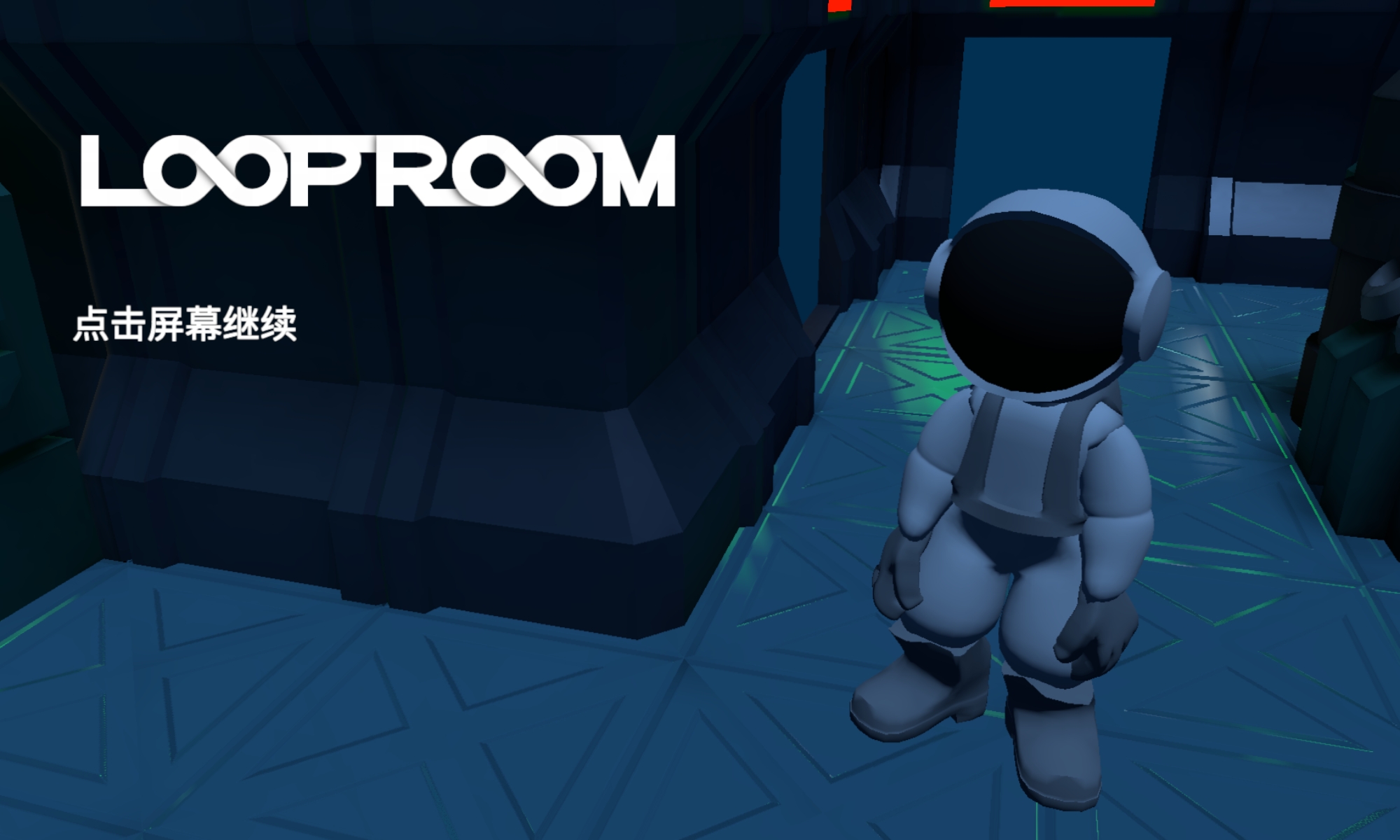 looproom游戏 v1.3 最新版