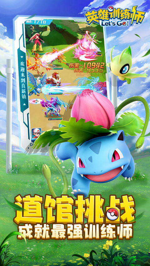 英雄训练师手游 v1.0.7 最新版