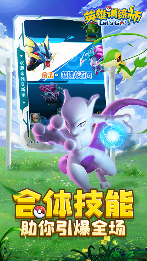 英雄训练师手游 v1.0.7 最新版