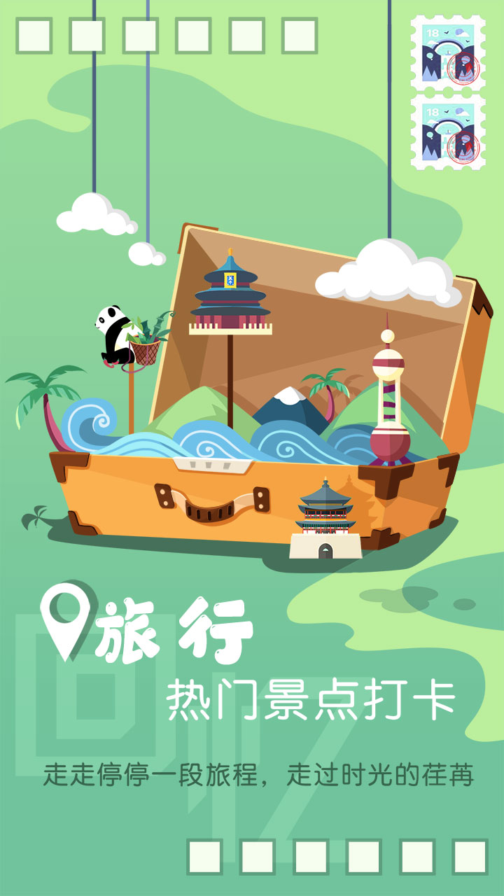 旅行回忆游戏 v1.1 官方版