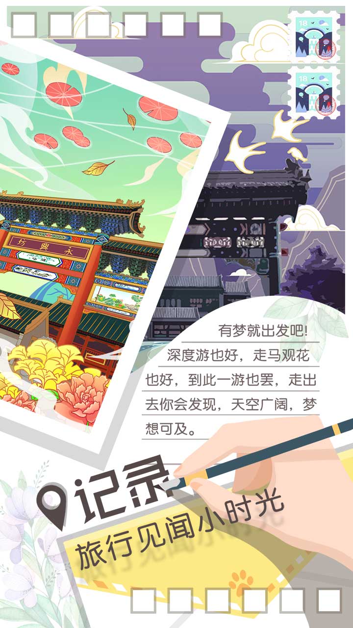 旅行回忆游戏 v1.1 官方版