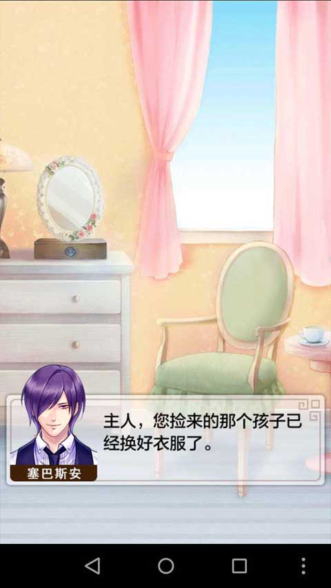 爱养成2游戏(爱养成2：千年之恋) v2.9.7.3 安卓版