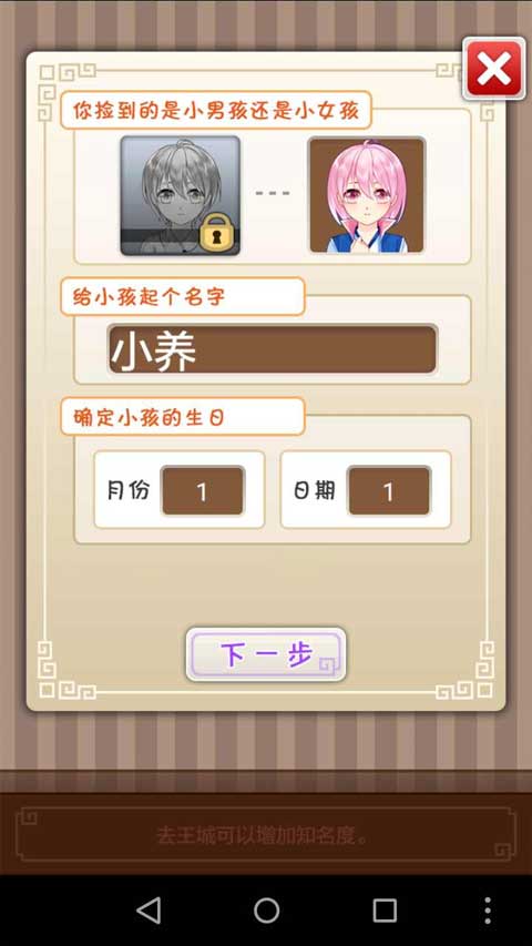 爱养成2游戏(爱养成2：千年之恋) v2.9.7.3 安卓版