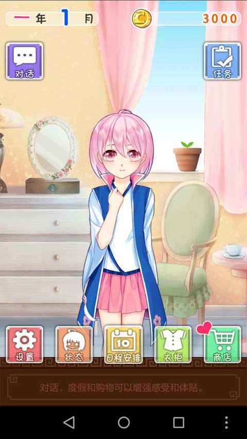 爱养成2游戏(爱养成2：千年之恋) v2.9.7.3 安卓版