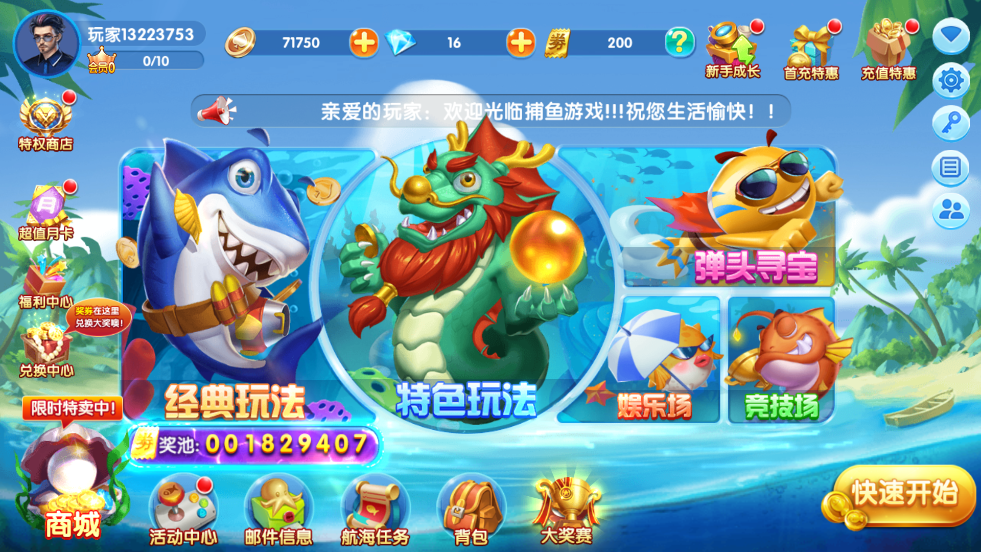 捕鱼游戏王高爆版本 v4.22.5.2.4.13 最新版