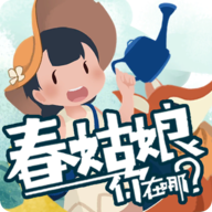 春姑娘你在哪游戏 v0.101 最新版