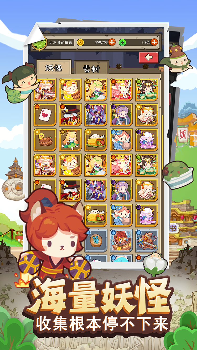 妖怪手帐手游 v2.0.5 安卓版