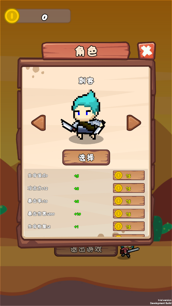 肉鸽旅途游戏 v0.98 最新版