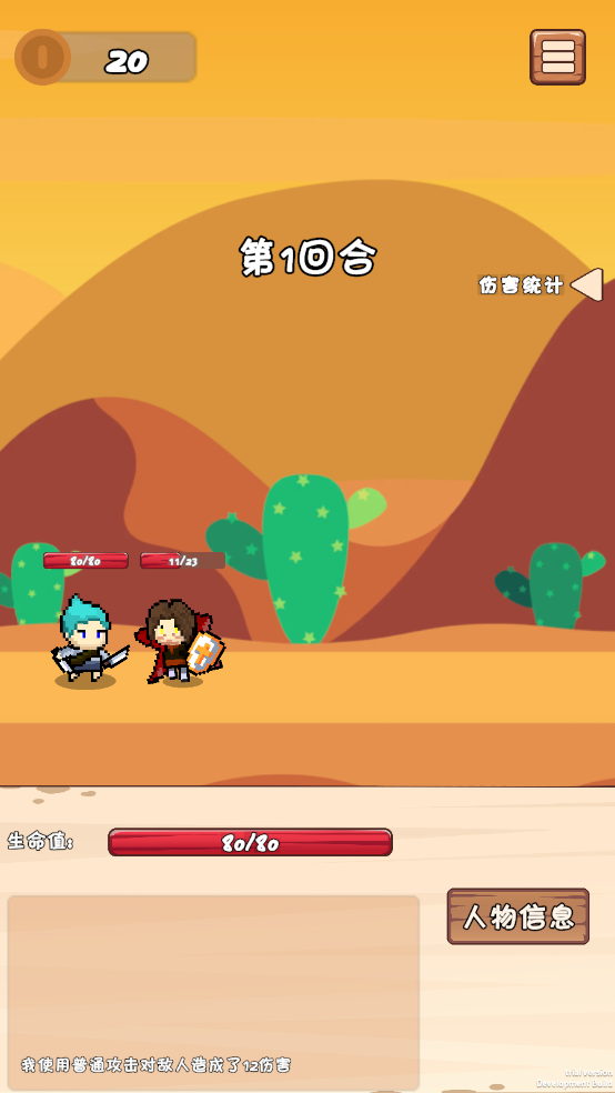 肉鸽旅途游戏 v0.98 最新版