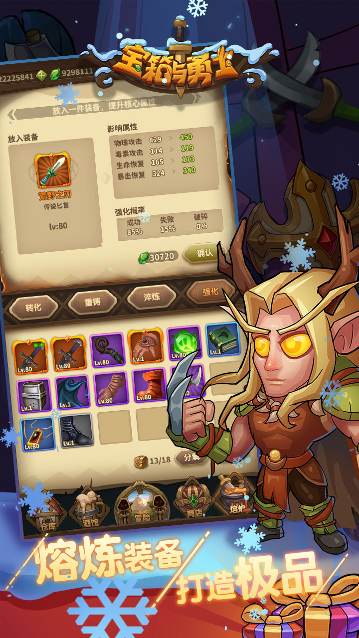 宝箱与勇士最新版 v1.9.2 安卓版