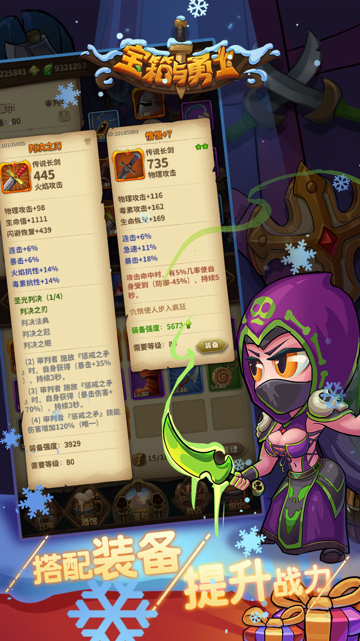 宝箱与勇士最新版 v1.9.2 安卓版