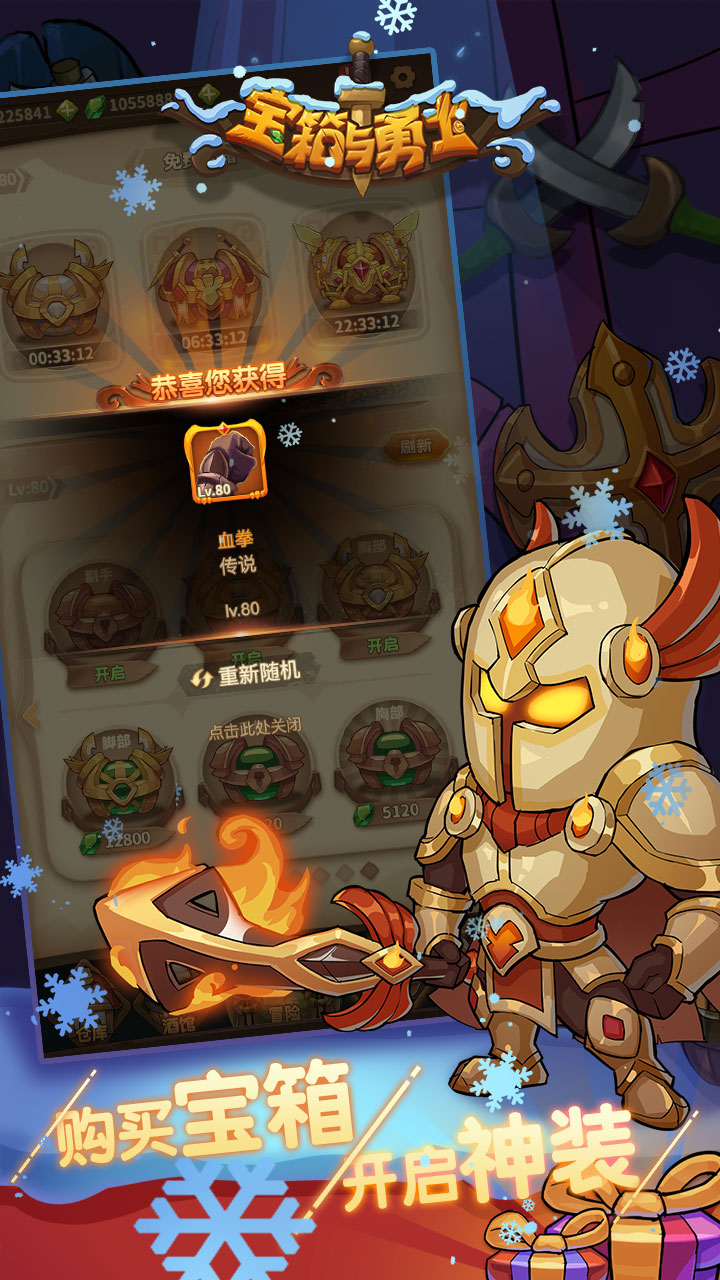 宝箱与勇士最新版 v1.9.2 安卓版