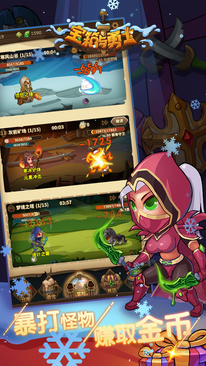 宝箱与勇士最新版 v1.9.2 安卓版