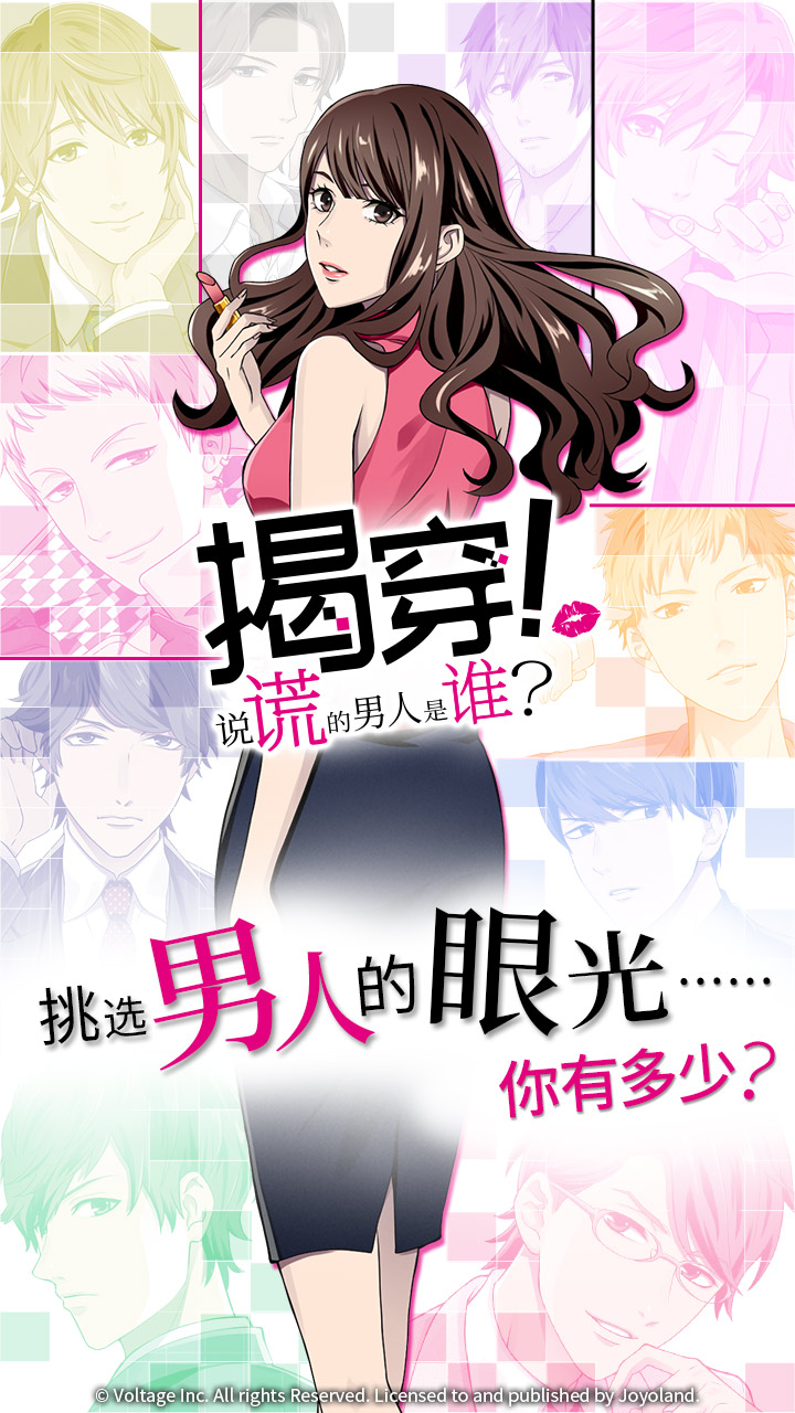 说谎的男人是谁游戏 v1.0.2 中文版