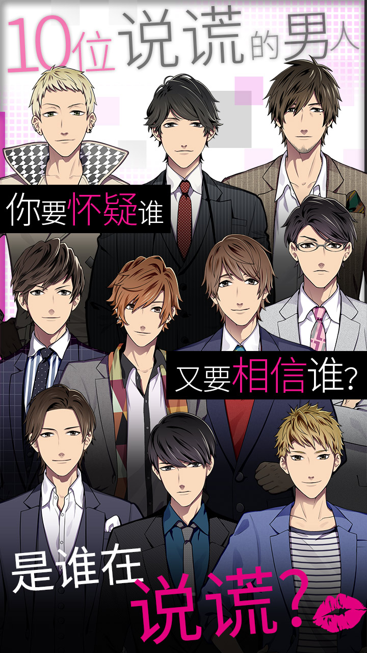 说谎的男人是谁游戏 v1.0.2 中文版