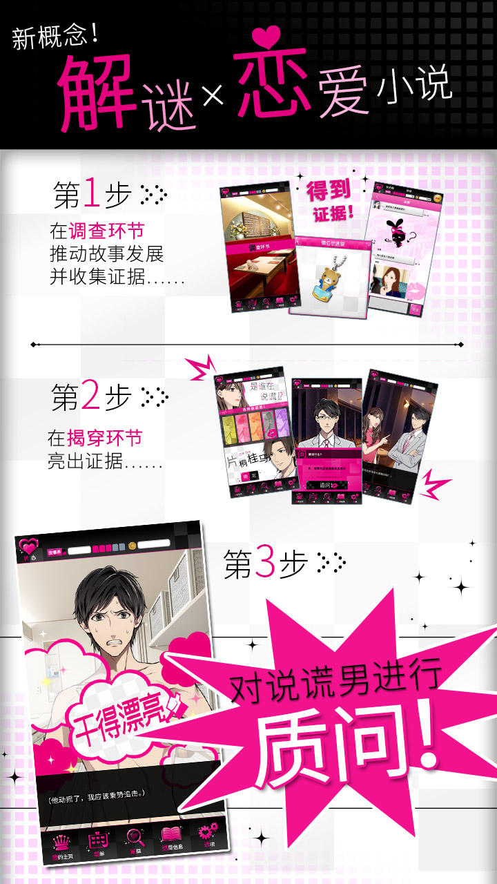 说谎的男人是谁游戏 v1.0.2 中文版