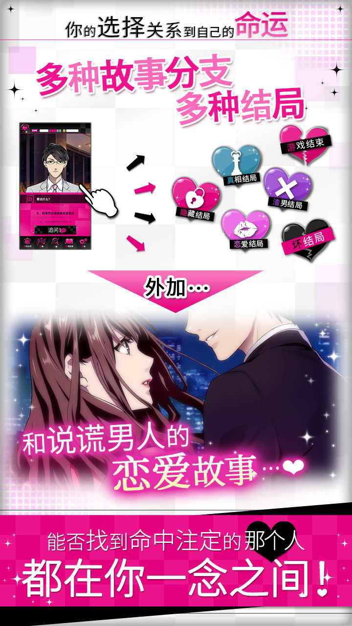 说谎的男人是谁游戏 v1.0.2 中文版