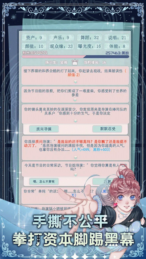 重生顶流练习生游戏 v1.1.0 安卓版