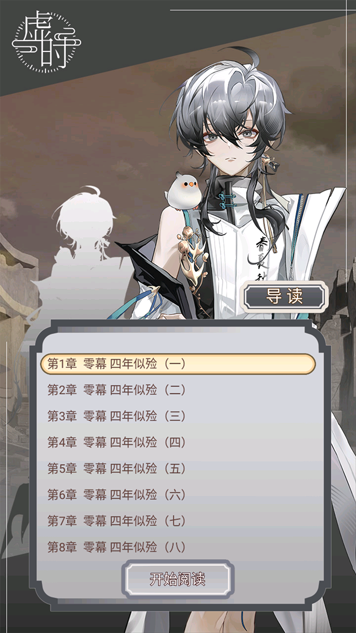 虚时游戏 v2.0.8 安卓版