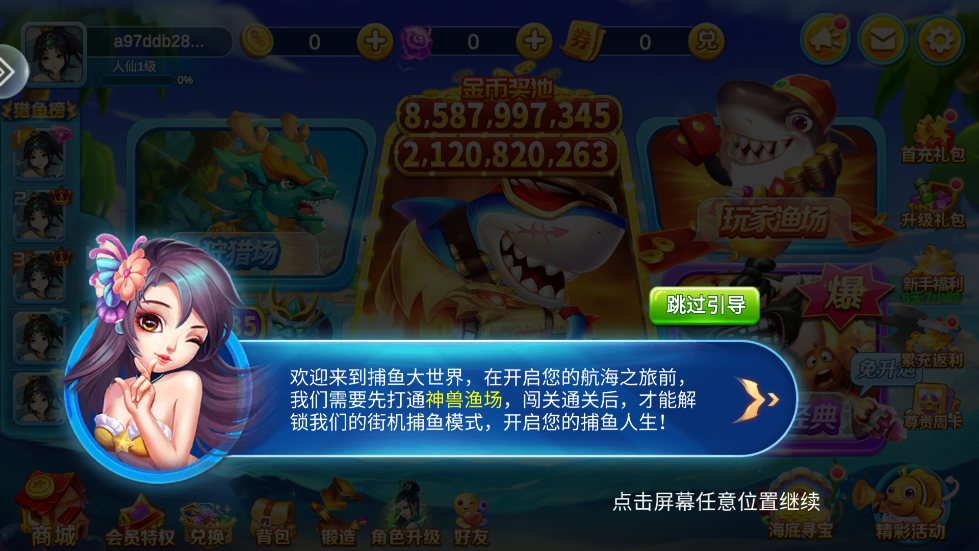 疯狂捕鱼大师游戏 v1.0.0 安卓版