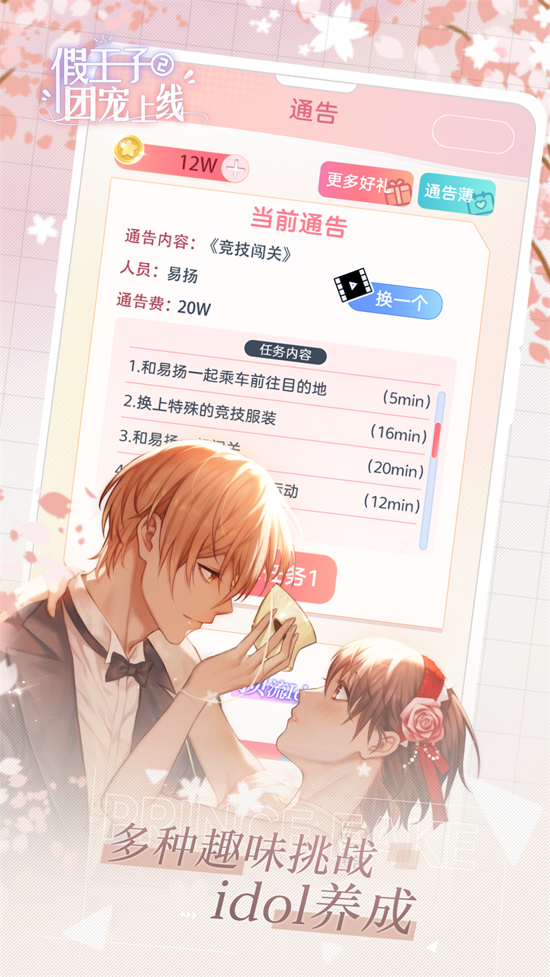 假王子恋爱手册2游戏(假王子2) v1.0.3 官方版