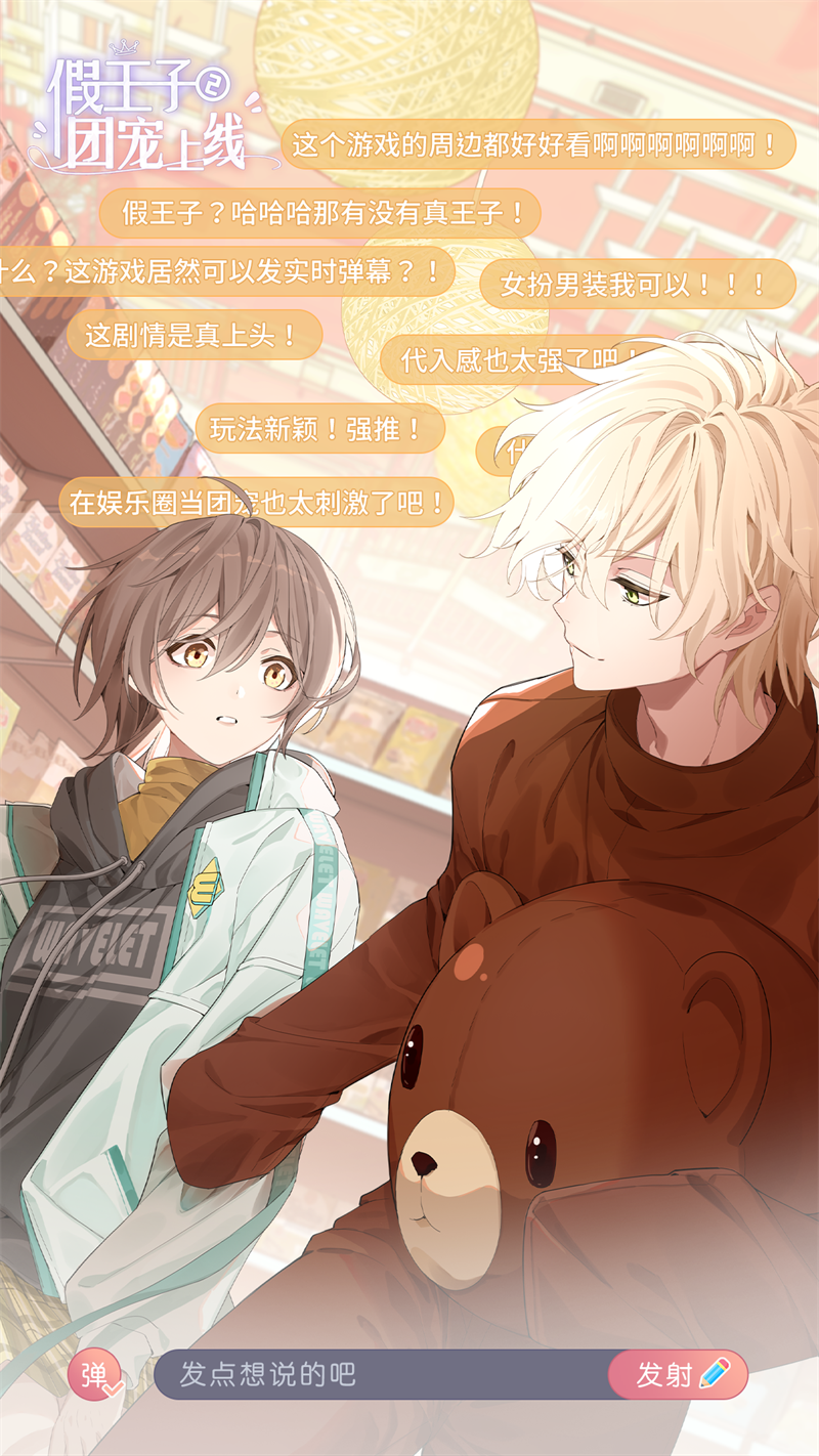 假王子恋爱手册2游戏(假王子2) v1.0.3 官方版