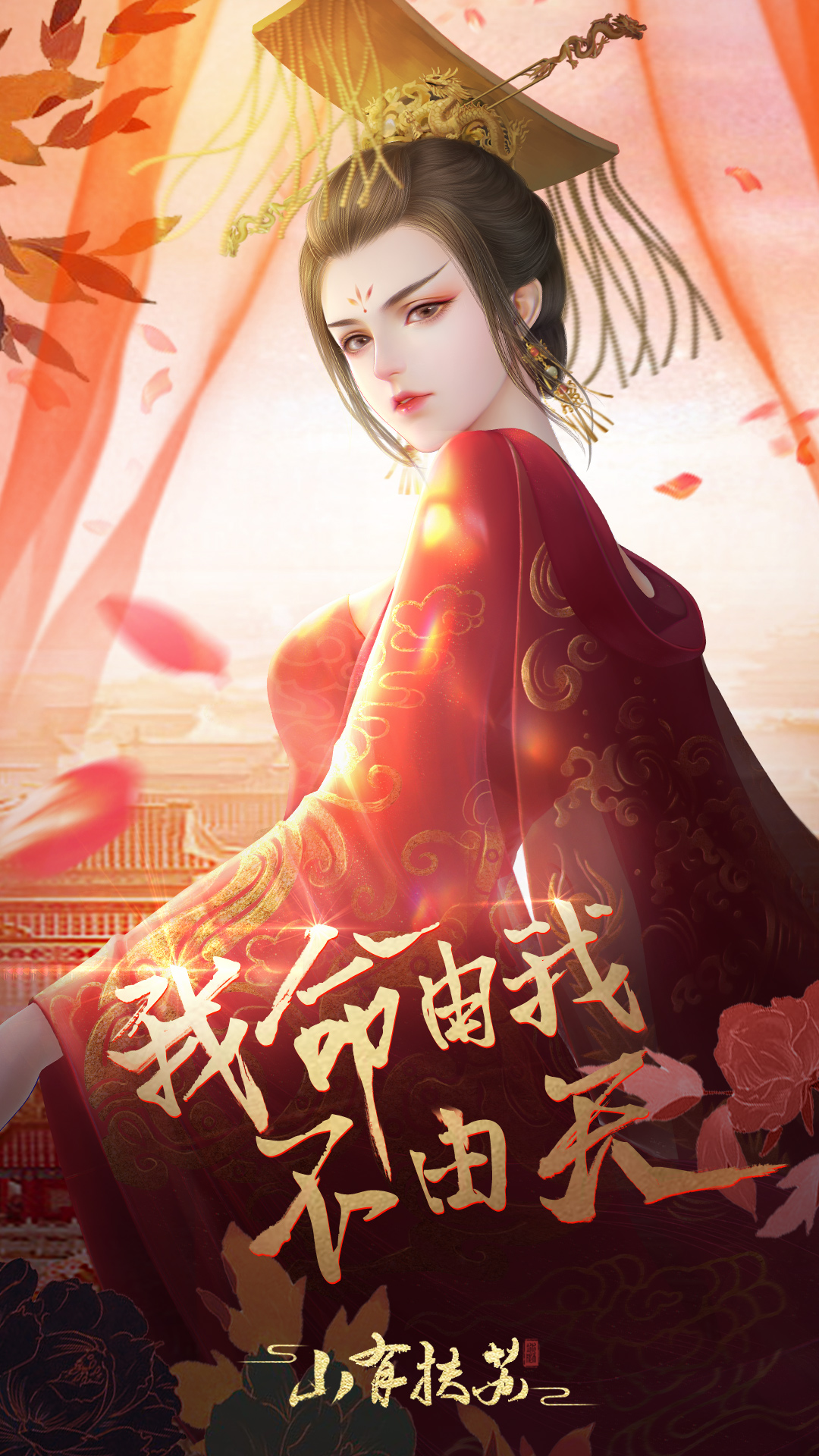 山有扶苏游戏 v2.11.92 最新版