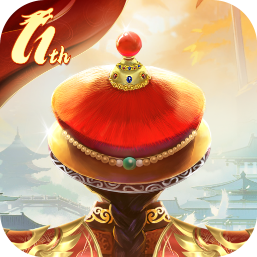 我在大清当皇帝游戏 v9.9.1.0 最新版