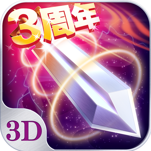 苍穹之剑游戏 v2.0.45 最新版