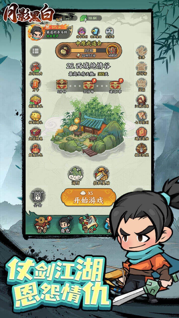 月影黑白游戏 v1.0.0 安卓版