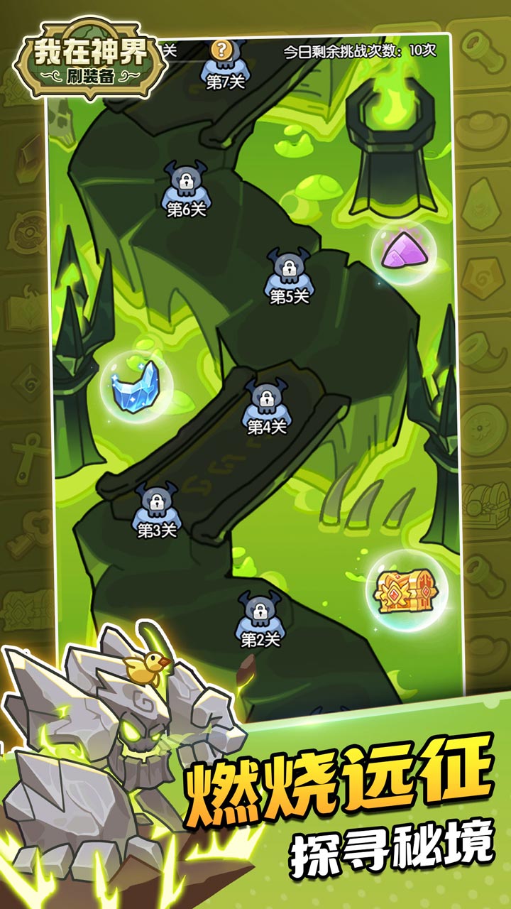 我在神界刷装备官方版 v75.0 最新版