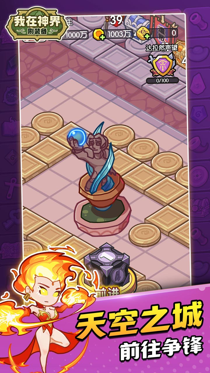 我在神界刷装备官方版 v75.0 最新版